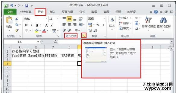 excel2010设置跨列居中的教程