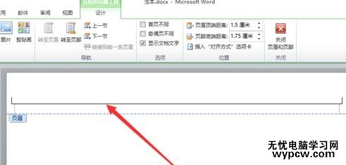 如何删除word中页眉的横线