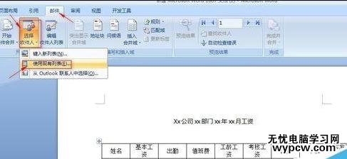 word2007如何制作工资条