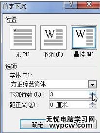 word2010如何实现首字下沉