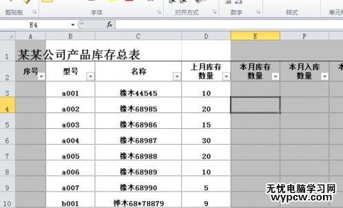 excel怎么制作库存表_excel制作库存表的方法步骤