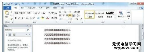 word2010中调整行间距的两种技巧