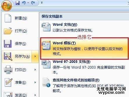 如何制作word模板