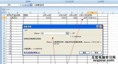 在excel中对数据进行统计的步骤