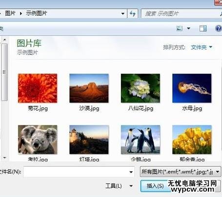 在word2007中组合图片的两种方法