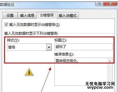 excel2013数据验证的教程