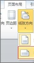 在word2010中怎样插入横向页面