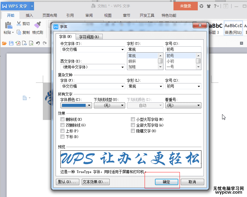 wps文字阴影设置2017最新版-wps文字阴影怎么去除