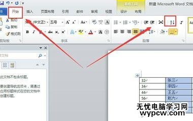 word2010怎么对文字进行排序_word2010对文字进行排序的方法步骤