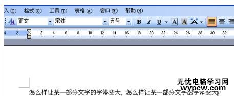 Word中进行文档字体变大的操作方法