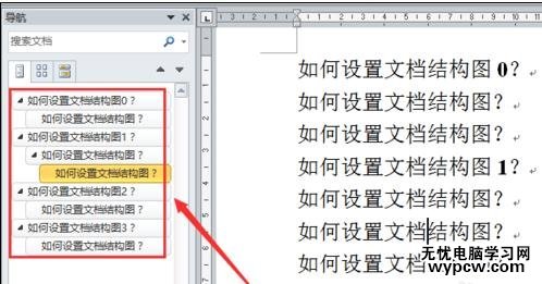 word如何设置文档结构图