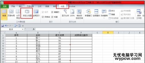 excel2010添加多个视图的教程