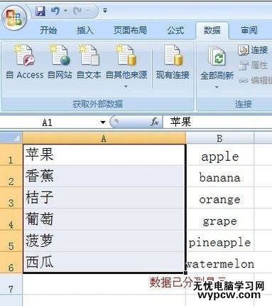 excel2007 数据分列的方法