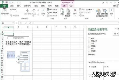 excel2013 制作透视表的教程