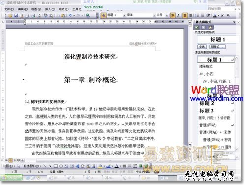 Word2003中怎样设置自动生成目录