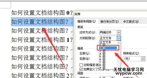 word如何设置文档结构图