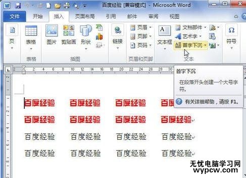 word2010如何实现首字下沉