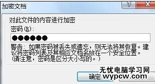 给word2010文档加密的两种教程