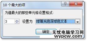 excel2010数据筛选出最大的数据方法