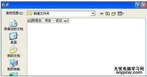 word如何插入背景音乐