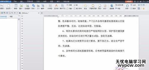 word中如何设置背景图
