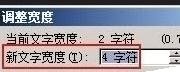 对齐word2007里的文字的两种技巧