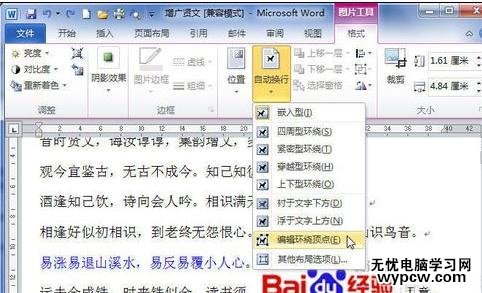 Word2010设置图片文字环绕的两种方法