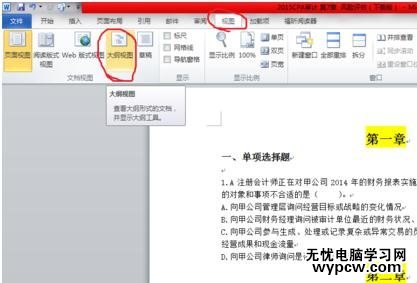 word中如何设置目录