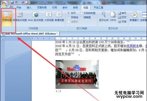 删除word中空白页的三种方法