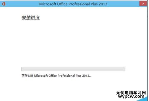 如何安装office2013