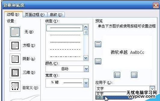 如何删除word的页眉横线