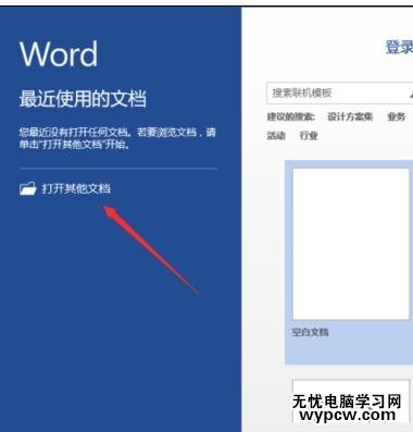 如何在word2013中添加着重号