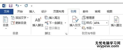 word2013中自动生成目录的两种技巧