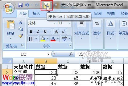 Excel2007开启语音朗读功能 让Excel开口说话