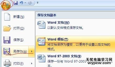 word2007模板路径的位置