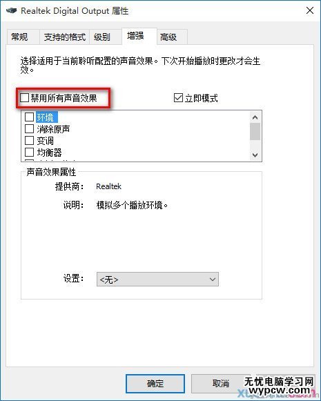 win10声音设备界面增强选项卡