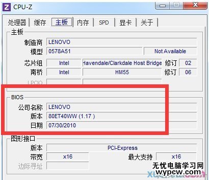 使用CPU-Z工具查看bios版本