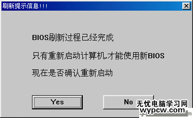 windows下刷新主板bios