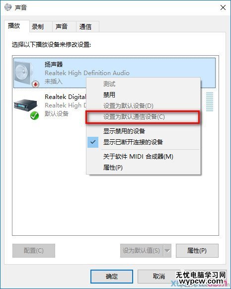 win10声音设备界面