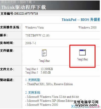 ThinkPad笔记本如何升级BIOS程序