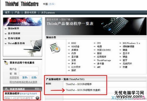 ThinkPad笔记本如何升级BIOS程序
