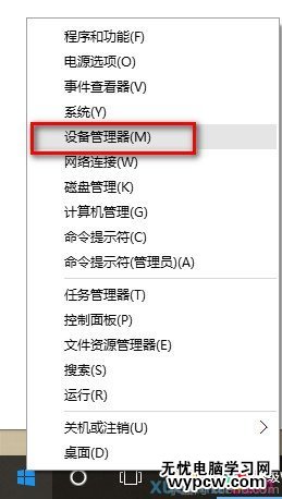 win10开始菜单设备管理器