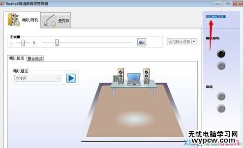 如何让win7旗舰版电脑插上耳机就能播放声音，拔下耳机就自动禁音