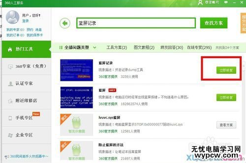 xpwin7win8怎么查看蓝屏记录电脑蓝屏记录怎么看