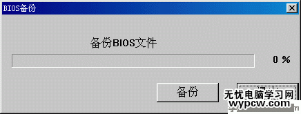 windows下刷新主板bios