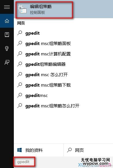 win10组策略编辑器