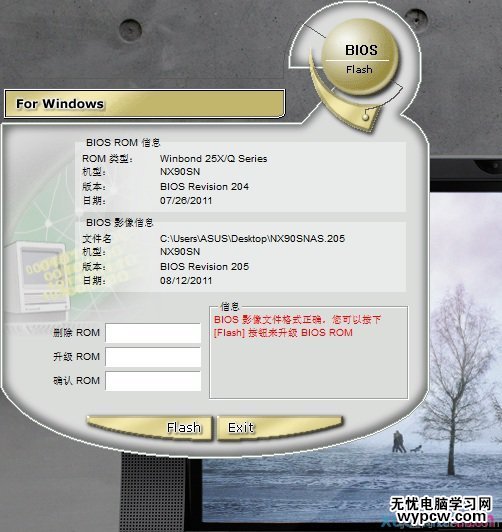华硕笔记本在Windows下刷BIOS