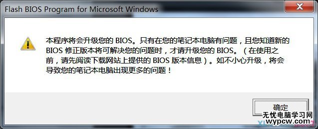 华硕笔记本在Windows下刷BIOS