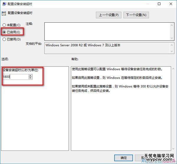 win10配置设备安装超时设置界面