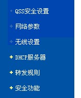 无线路由器设置